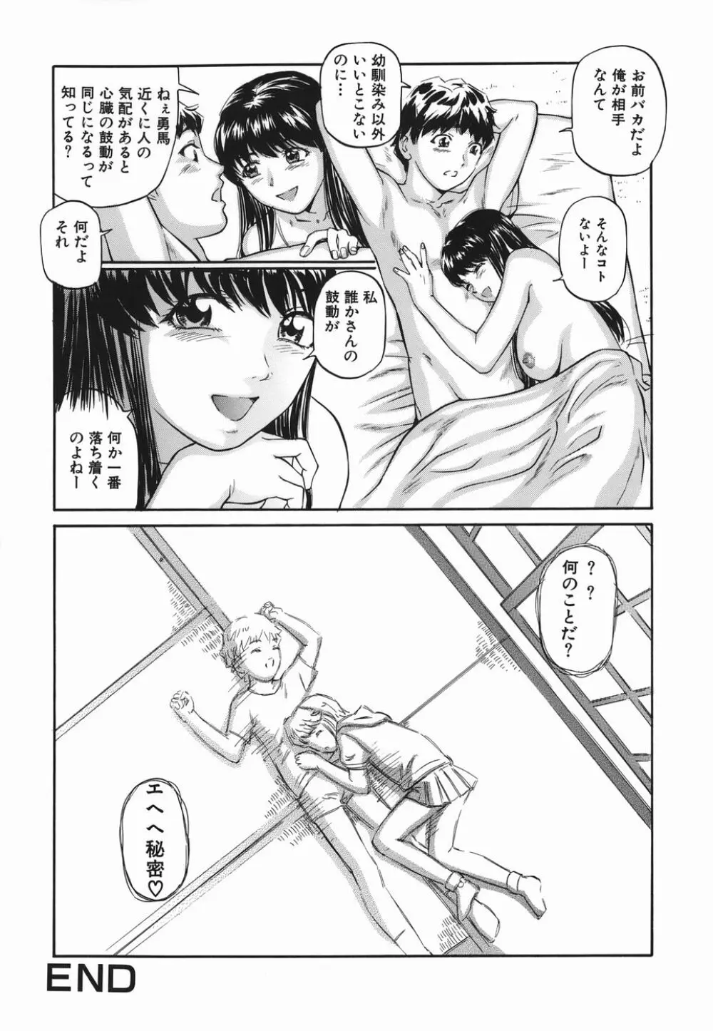 ずっと一緒 Page.146