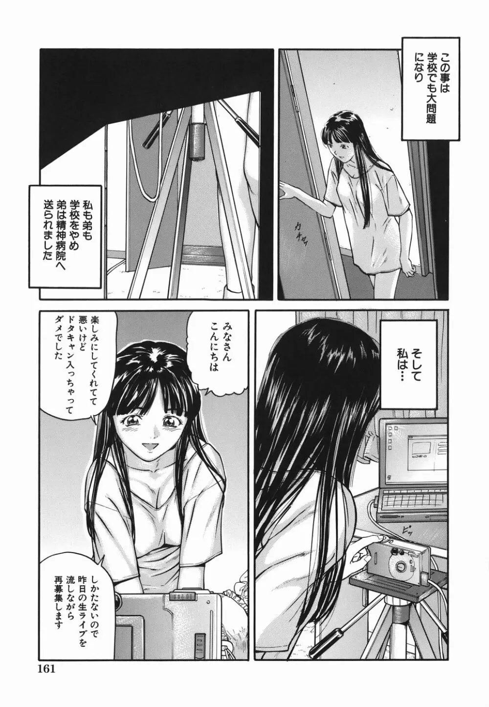 ずっと一緒 Page.161