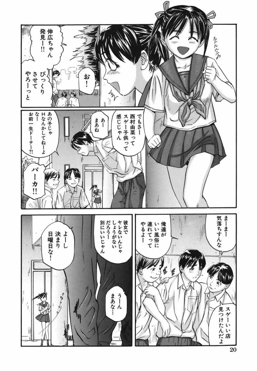 ずっと一緒 Page.20