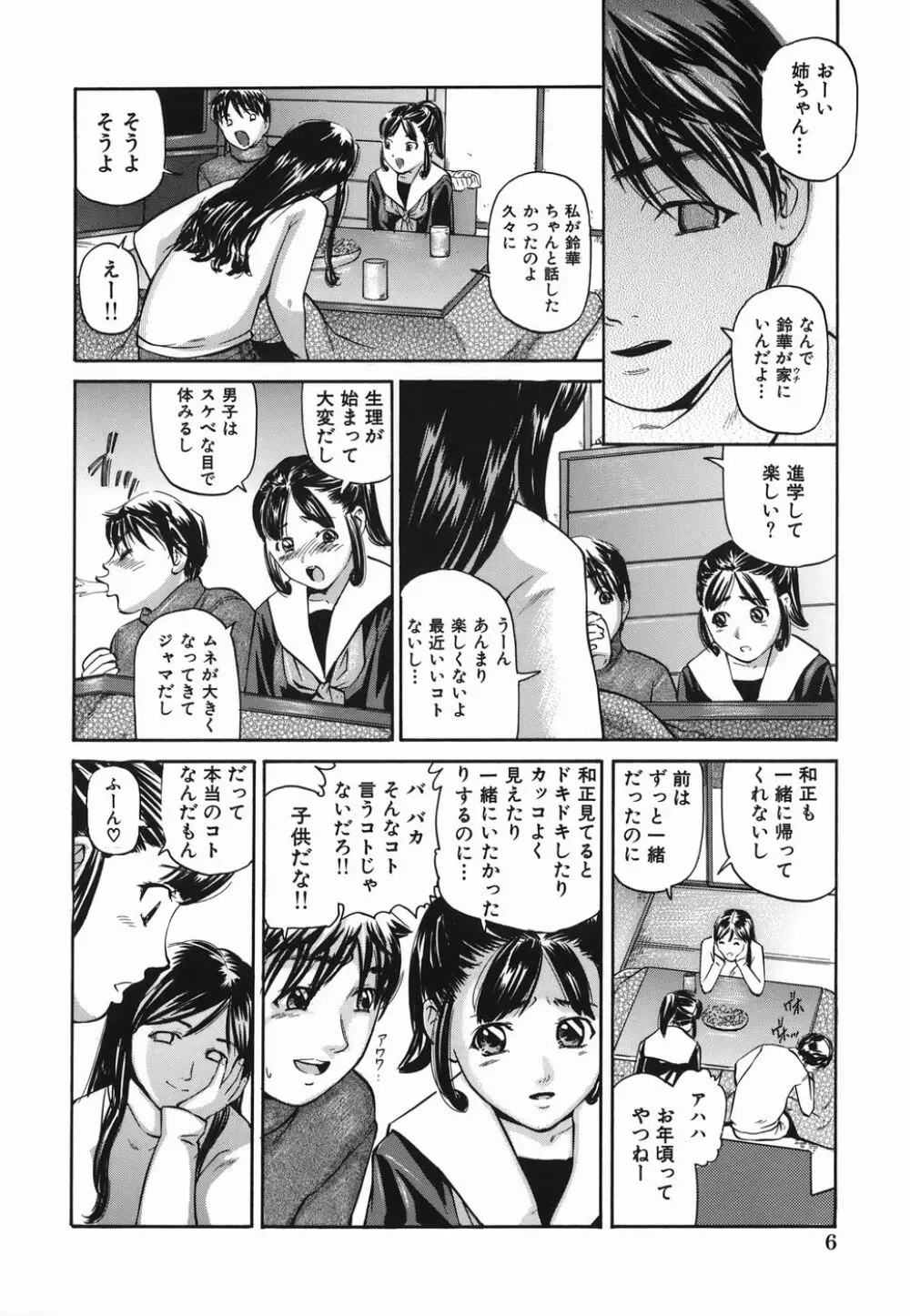 ずっと一緒 Page.6