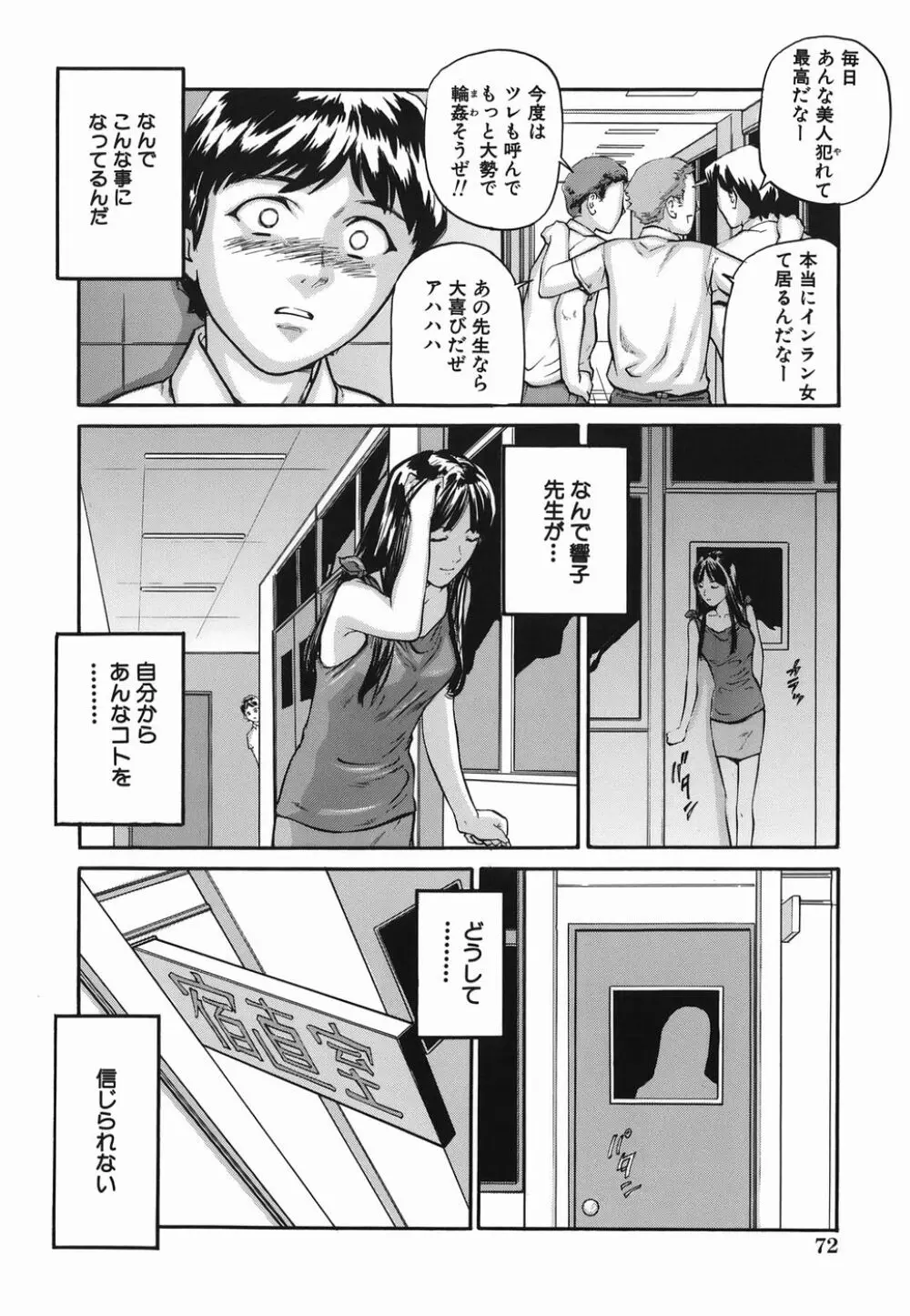 ずっと一緒 Page.72