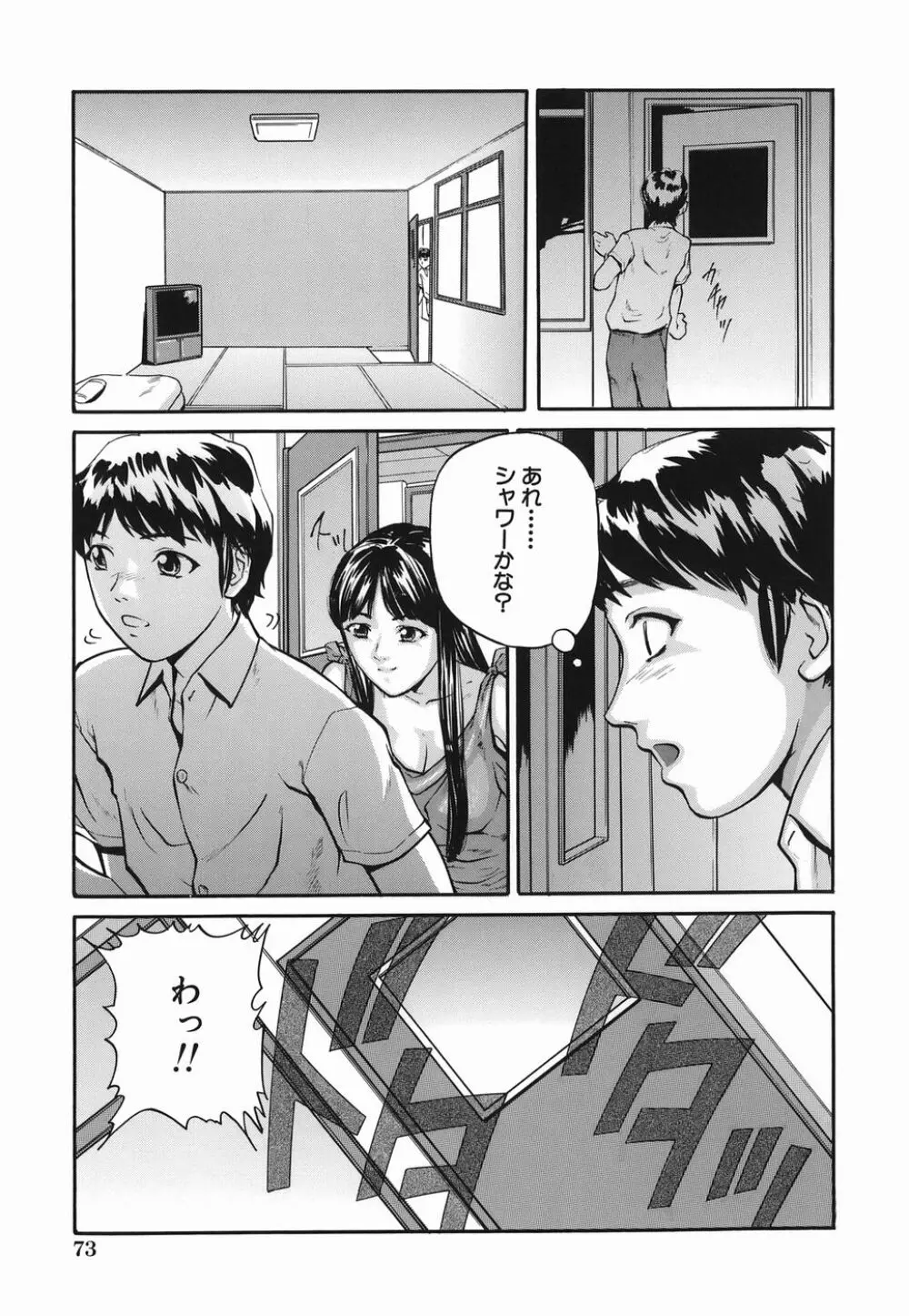 ずっと一緒 Page.73