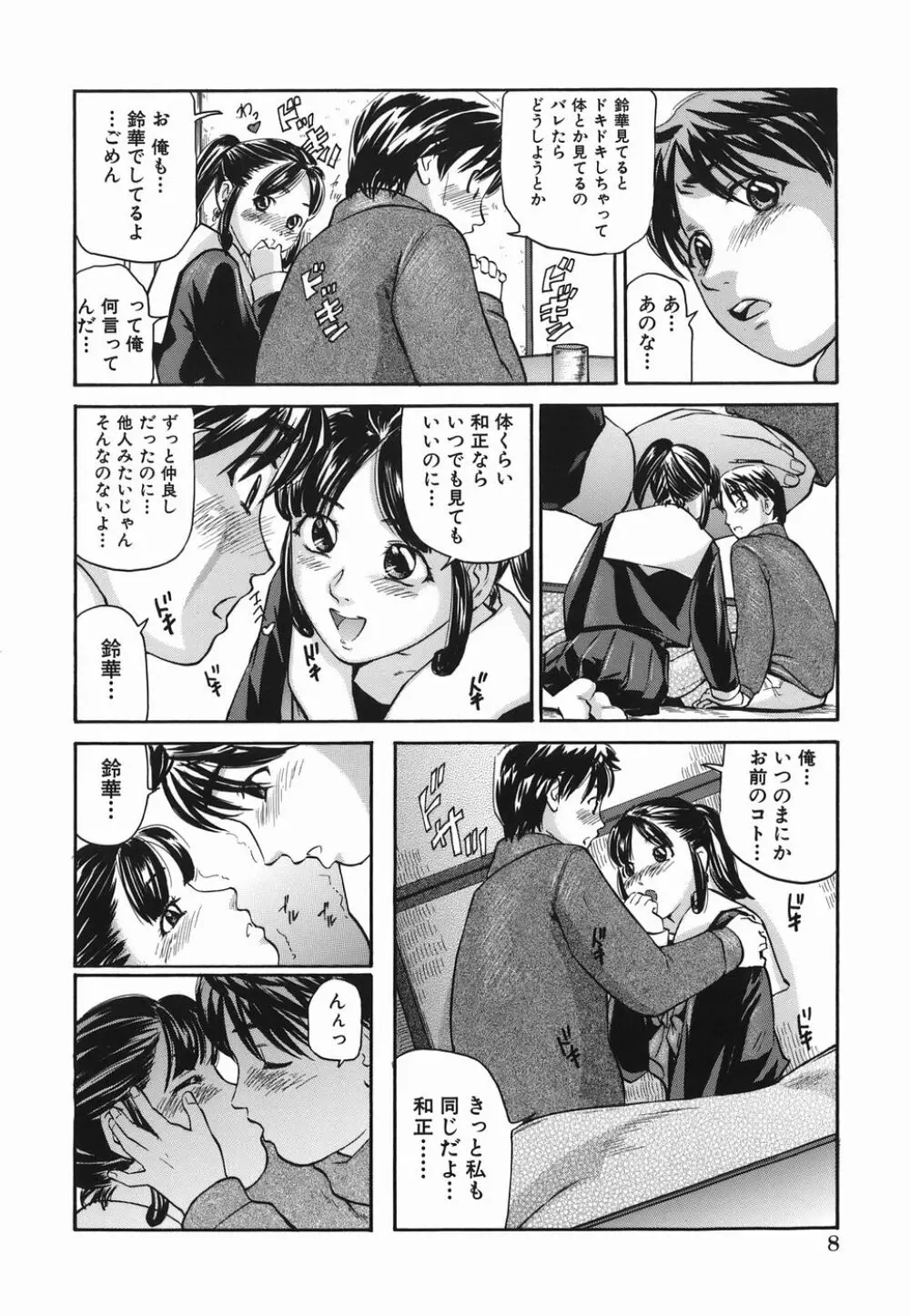 ずっと一緒 Page.8