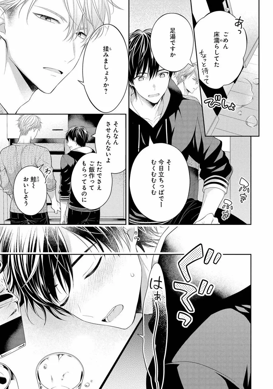 恋するヒプノティックセラピー Page.13