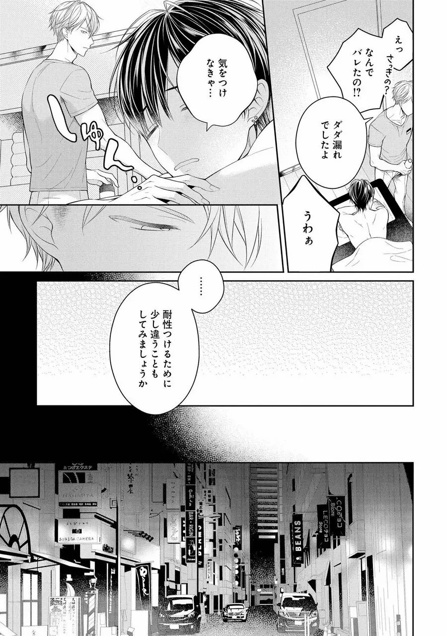 恋するヒプノティックセラピー Page.67