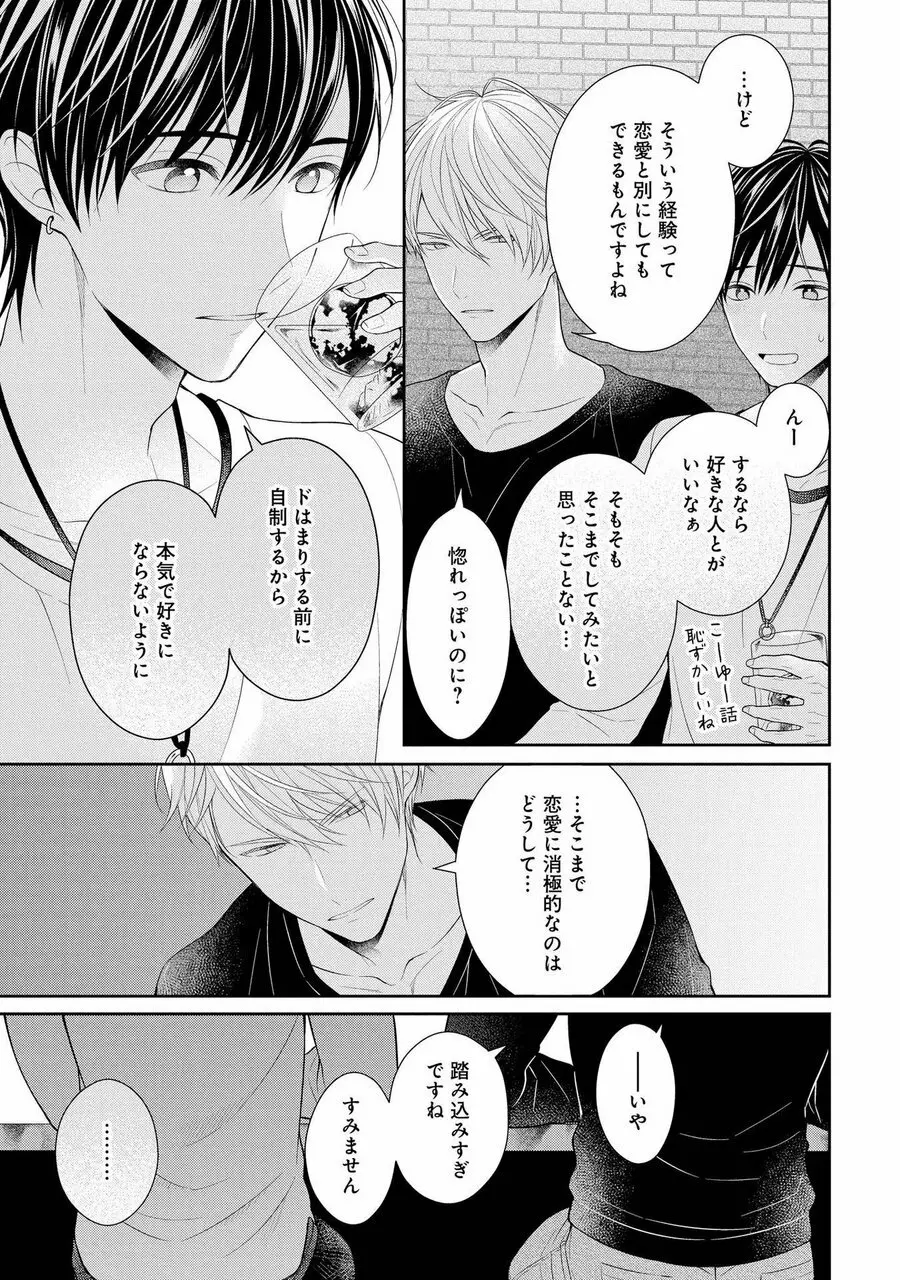 恋するヒプノティックセラピー Page.69