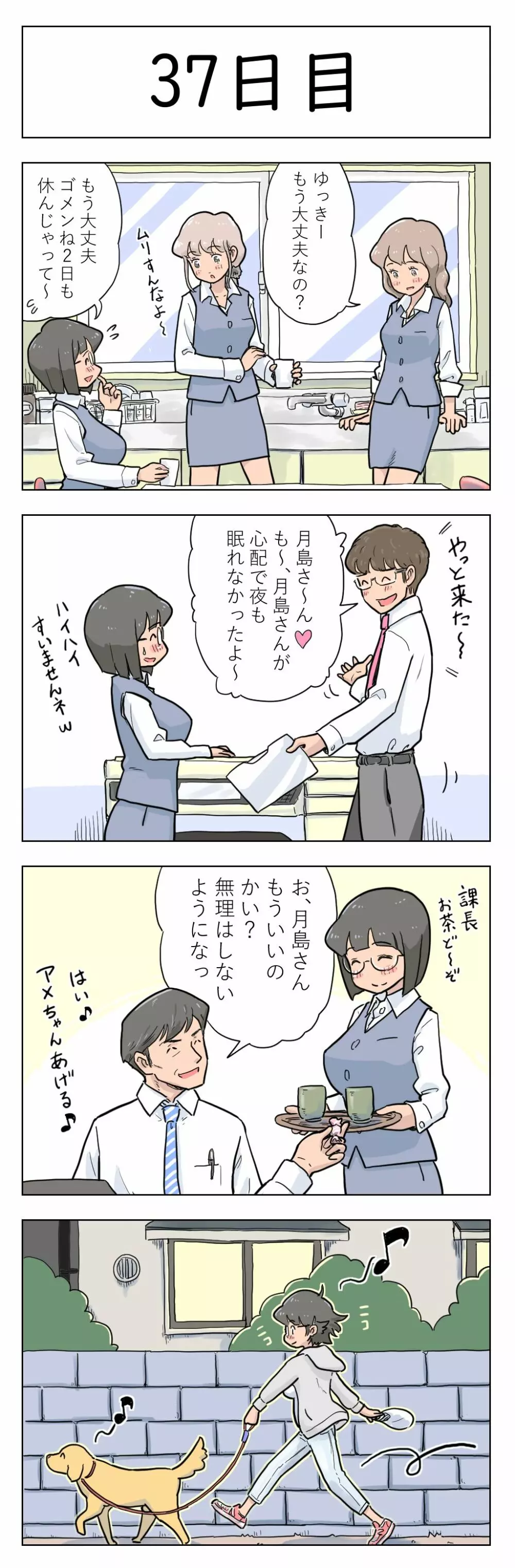 100日後に愛犬とセックスする地味巨乳メガネちゃん Page.38