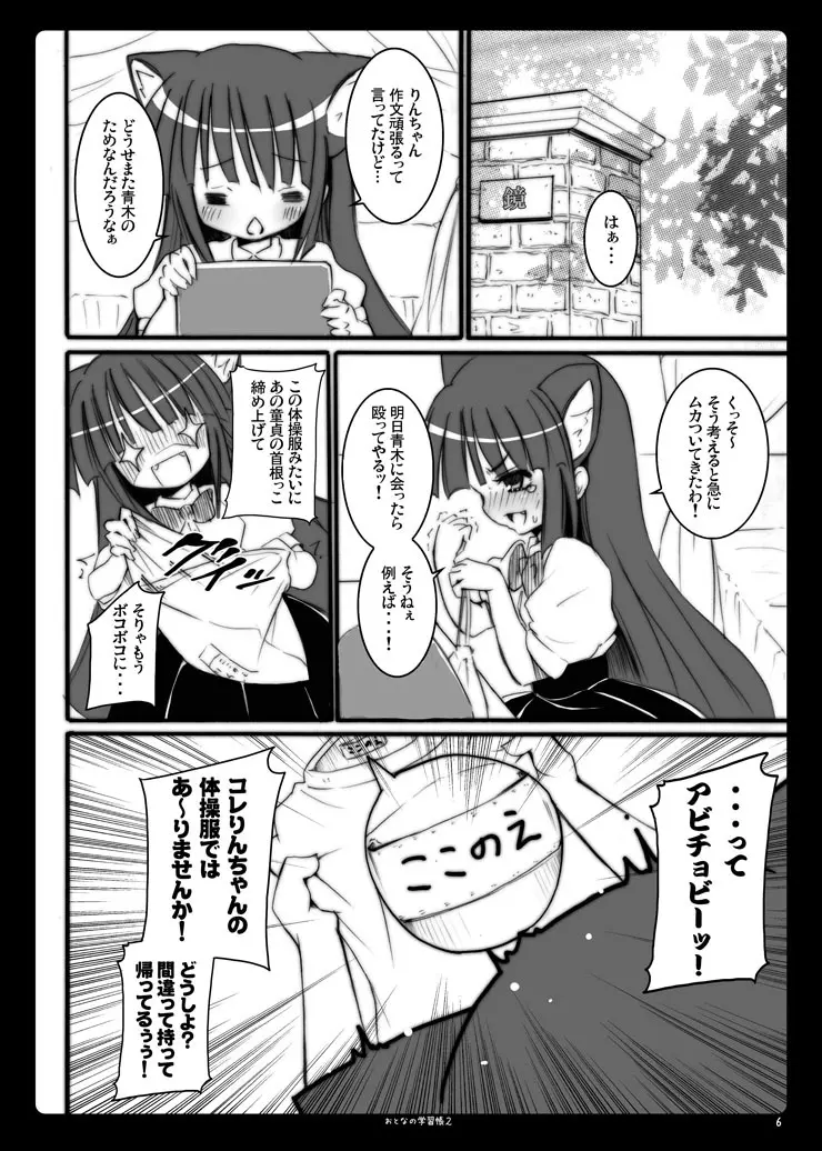 おとなの学習帳2 Page.20