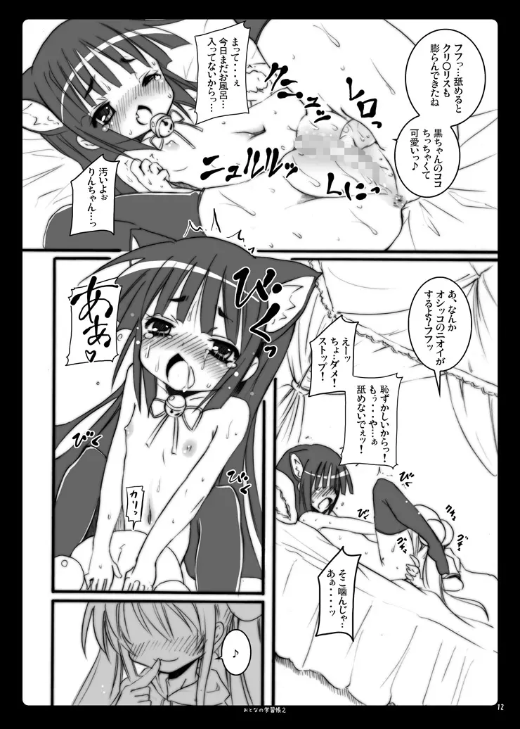 おとなの学習帳2 Page.4