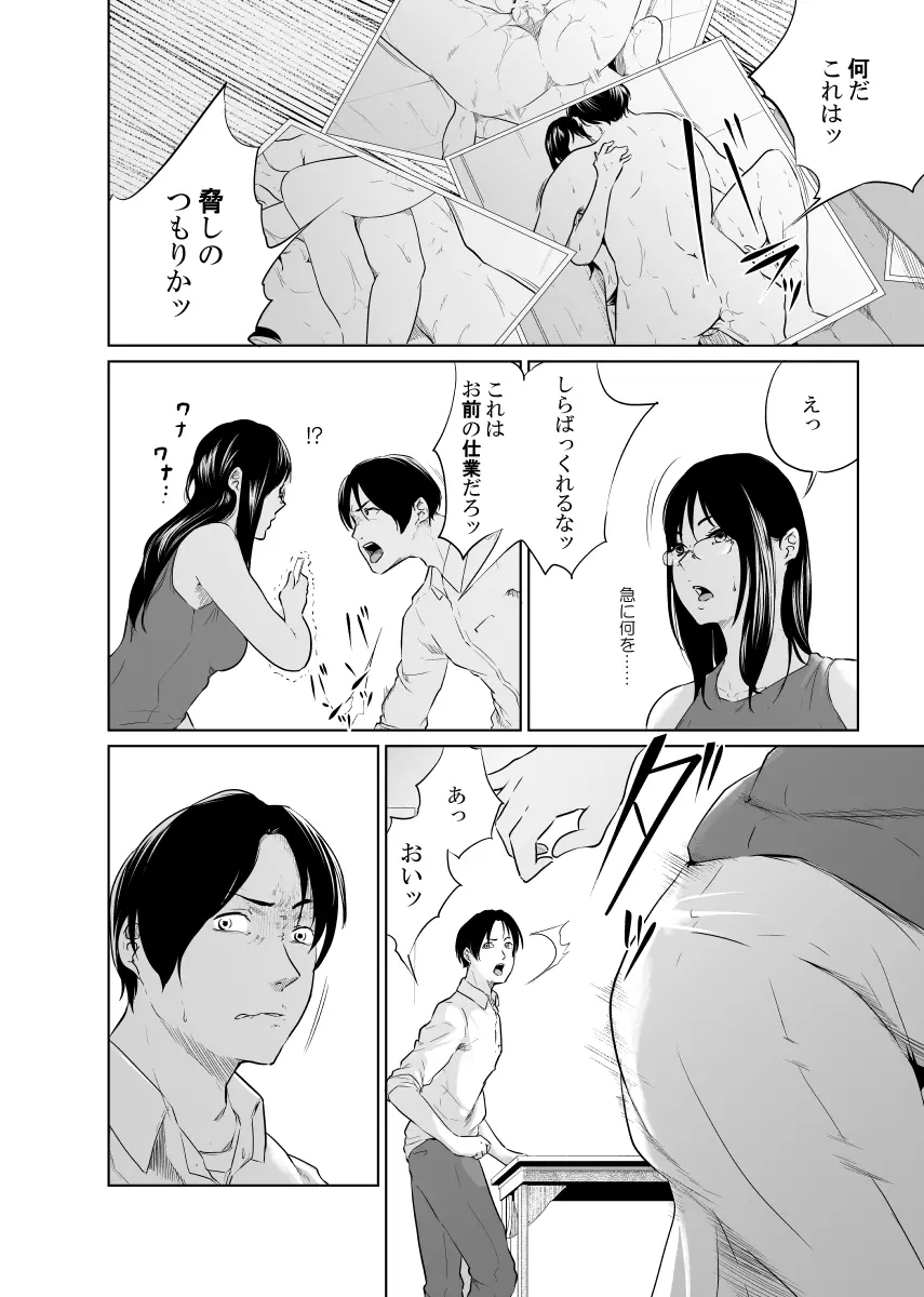 疑わしい女~狂乱の章~ Page.10