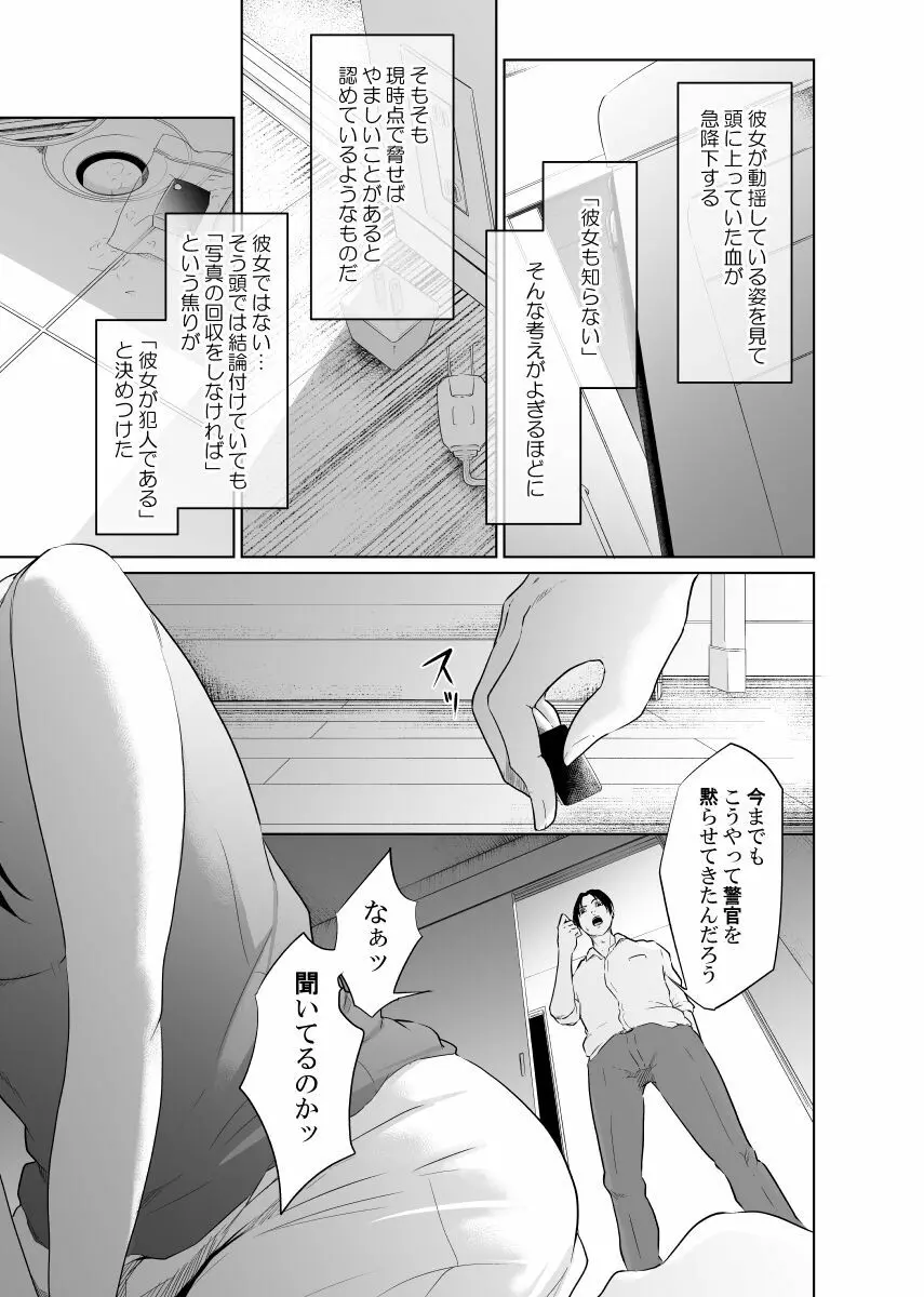 疑わしい女~狂乱の章~ Page.11