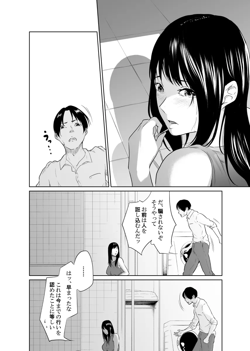 疑わしい女~狂乱の章~ Page.12
