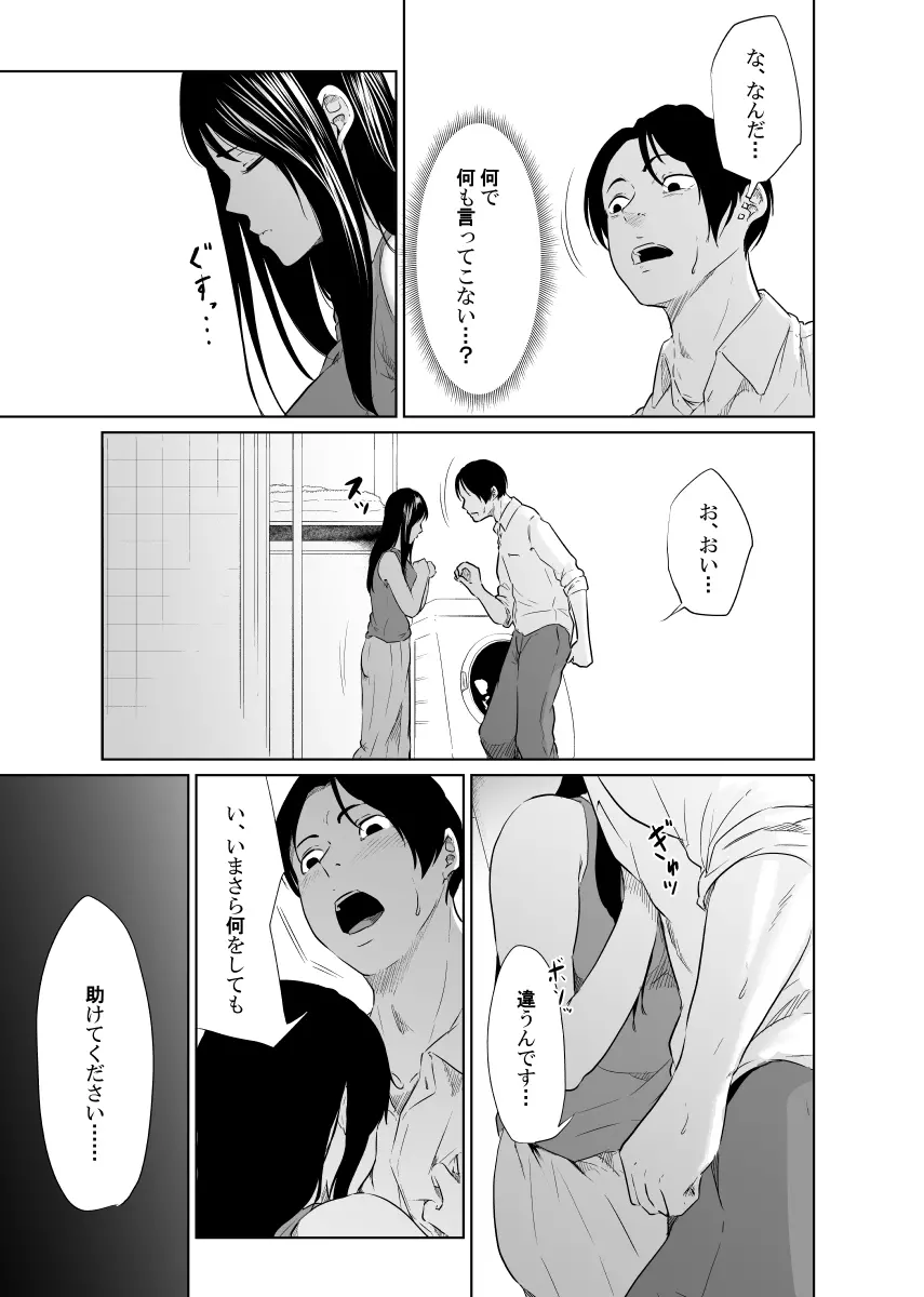 疑わしい女~狂乱の章~ Page.13