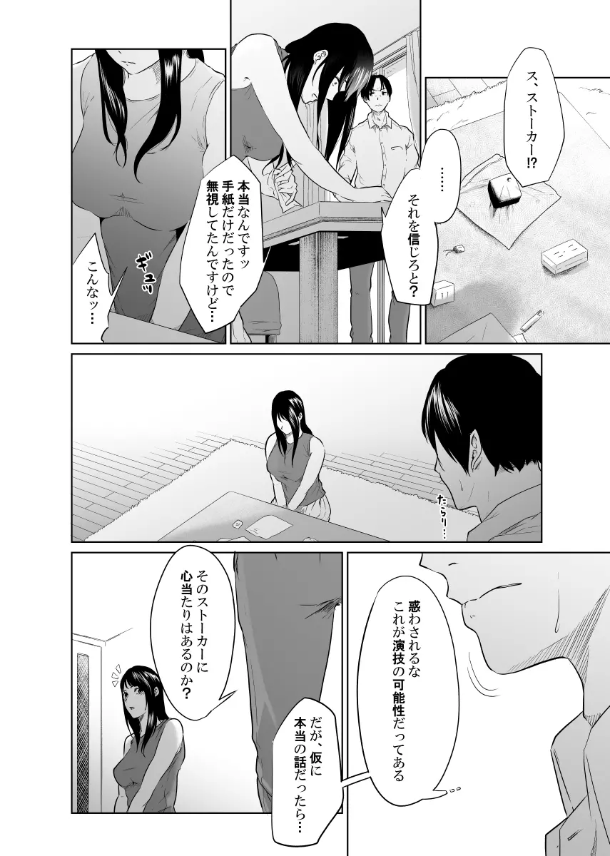 疑わしい女~狂乱の章~ Page.14
