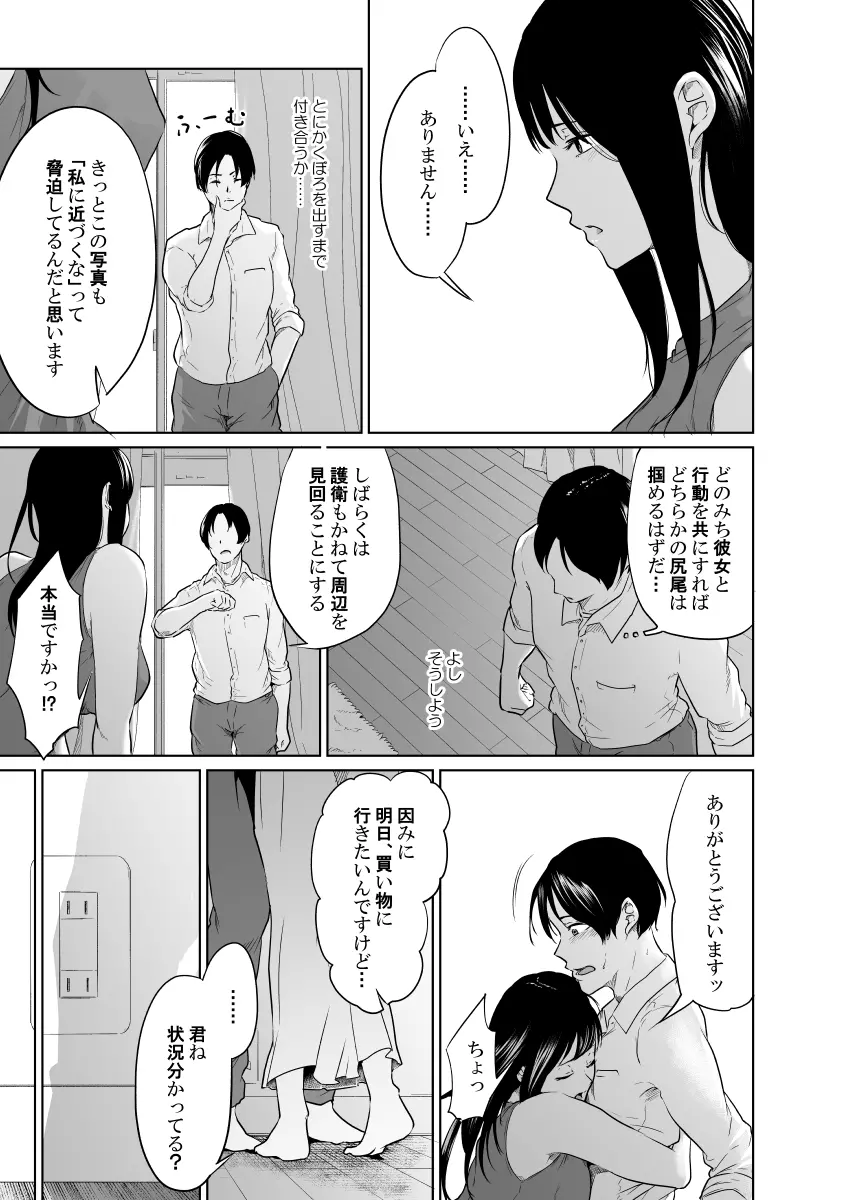 疑わしい女~狂乱の章~ Page.15