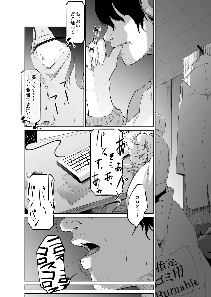 疑わしい女~狂乱の章~ Page.16