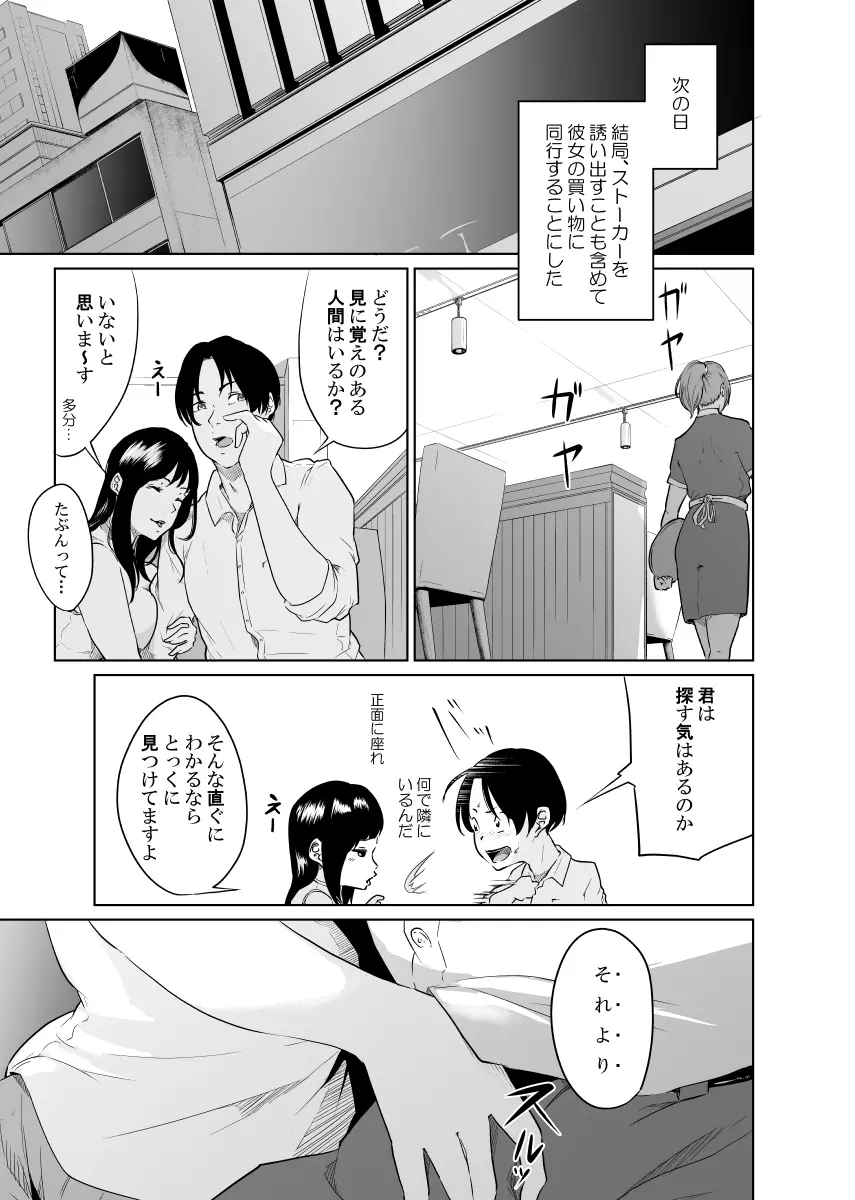 疑わしい女~狂乱の章~ Page.17