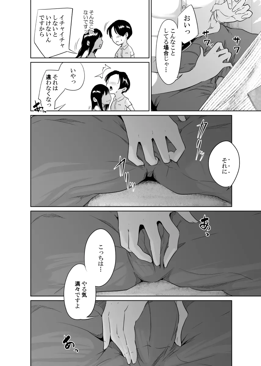 疑わしい女~狂乱の章~ Page.18