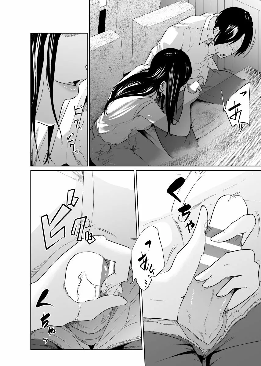 疑わしい女~狂乱の章~ Page.20