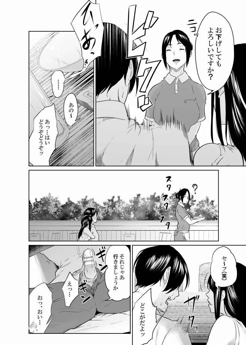 疑わしい女~狂乱の章~ Page.24