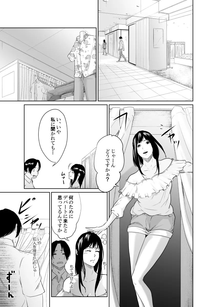 疑わしい女~狂乱の章~ Page.25