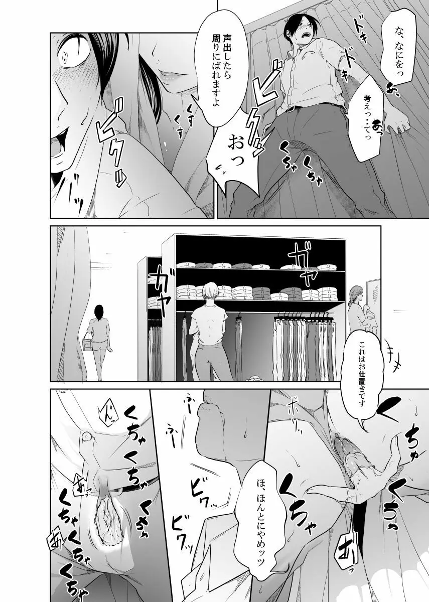 疑わしい女~狂乱の章~ Page.28