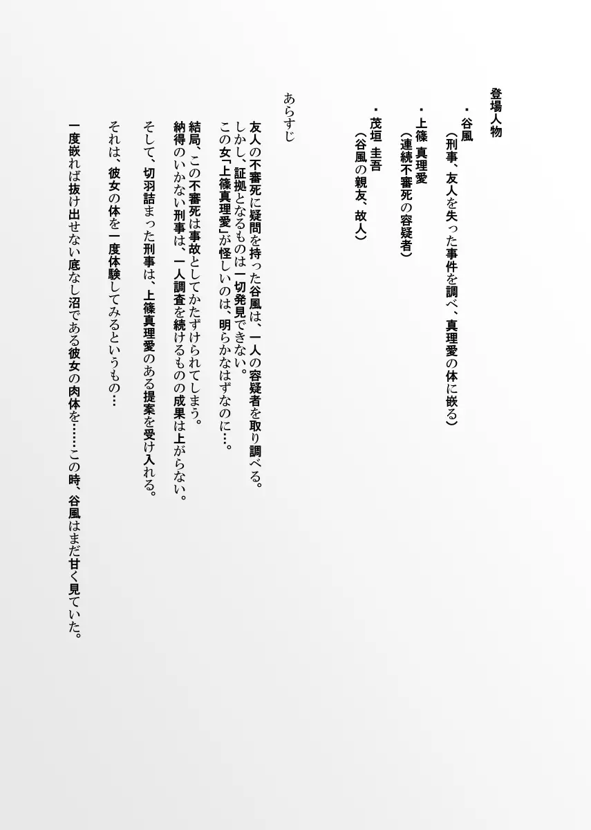 疑わしい女~狂乱の章~ Page.3
