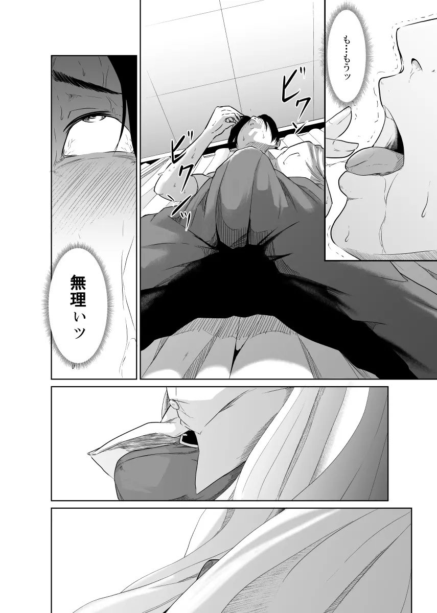 疑わしい女~狂乱の章~ Page.30