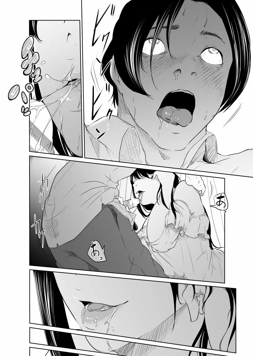 疑わしい女~狂乱の章~ Page.34