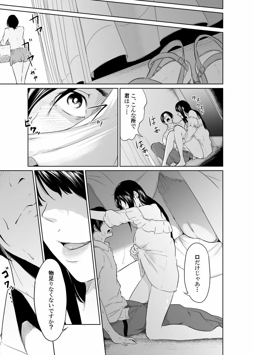 疑わしい女~狂乱の章~ Page.35