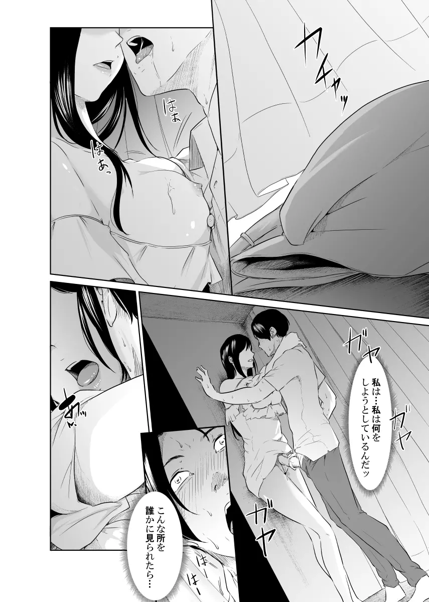 疑わしい女~狂乱の章~ Page.36