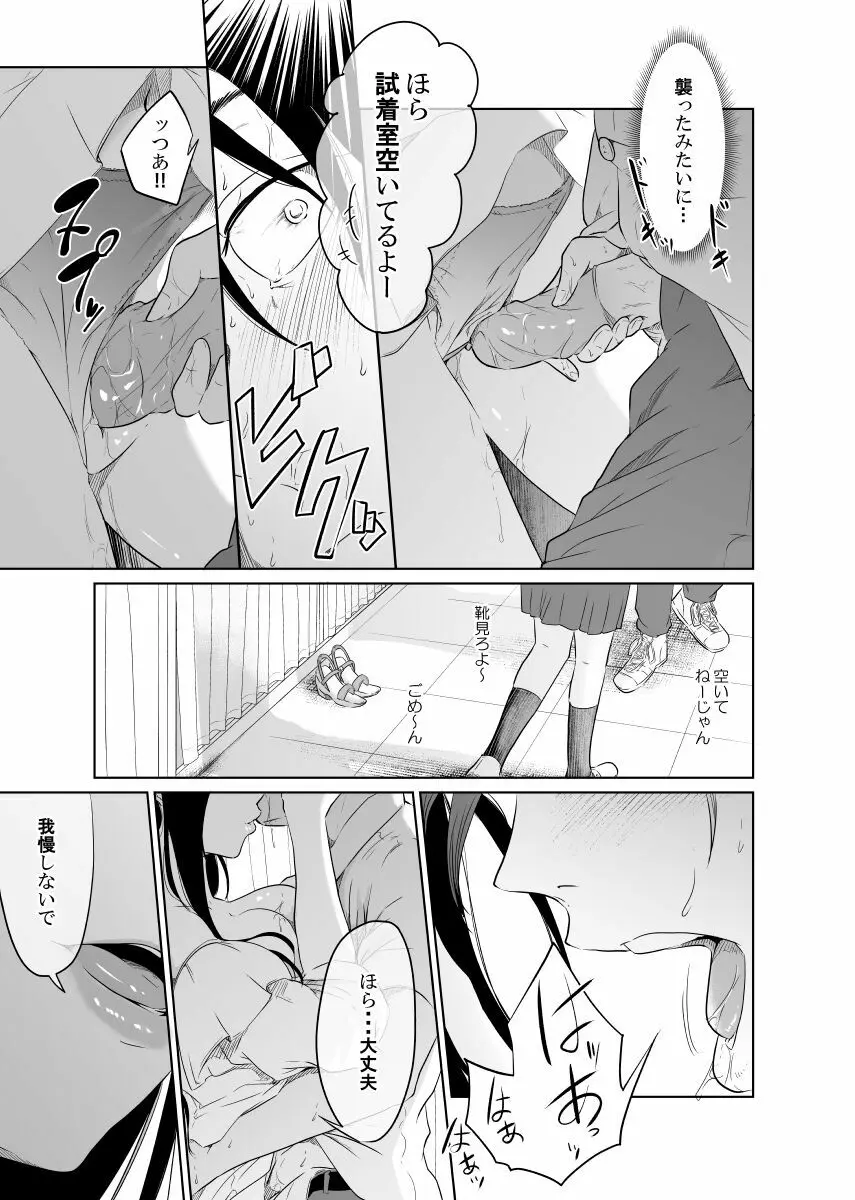 疑わしい女~狂乱の章~ Page.37