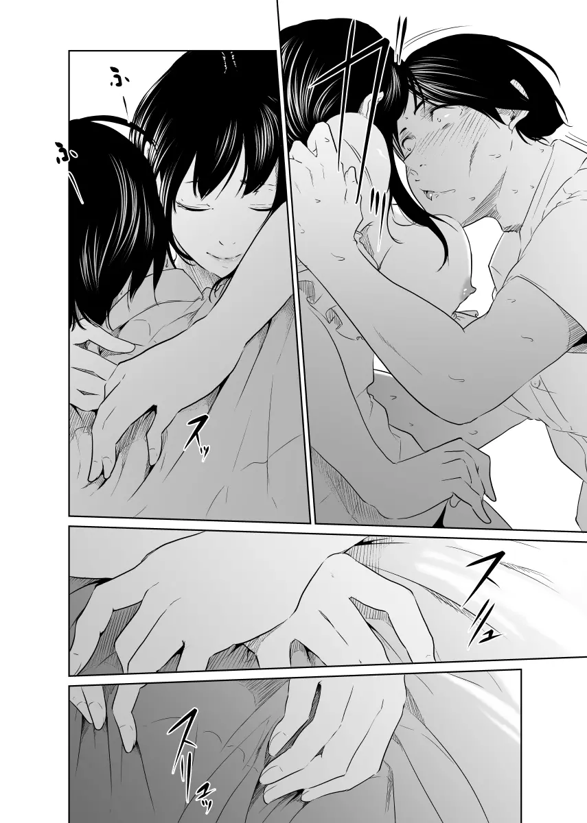 疑わしい女~狂乱の章~ Page.38