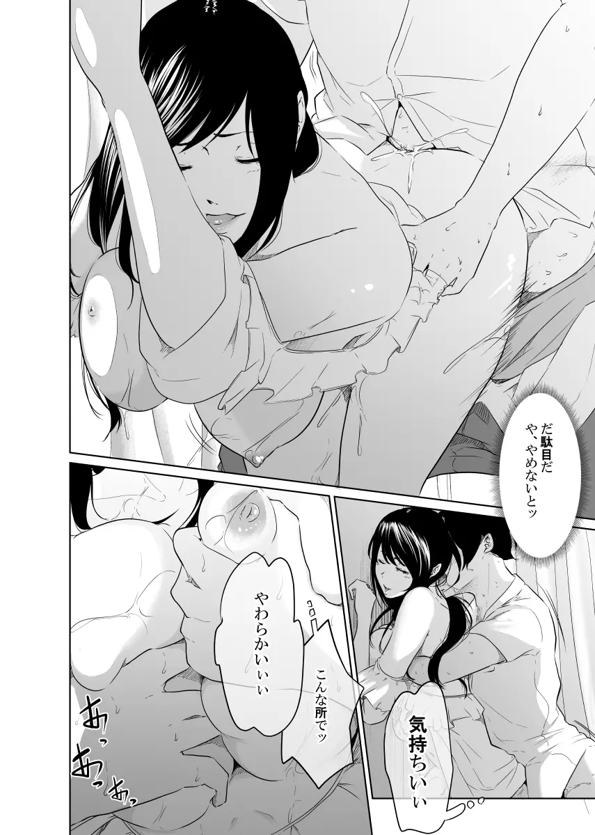 疑わしい女~狂乱の章~ Page.42