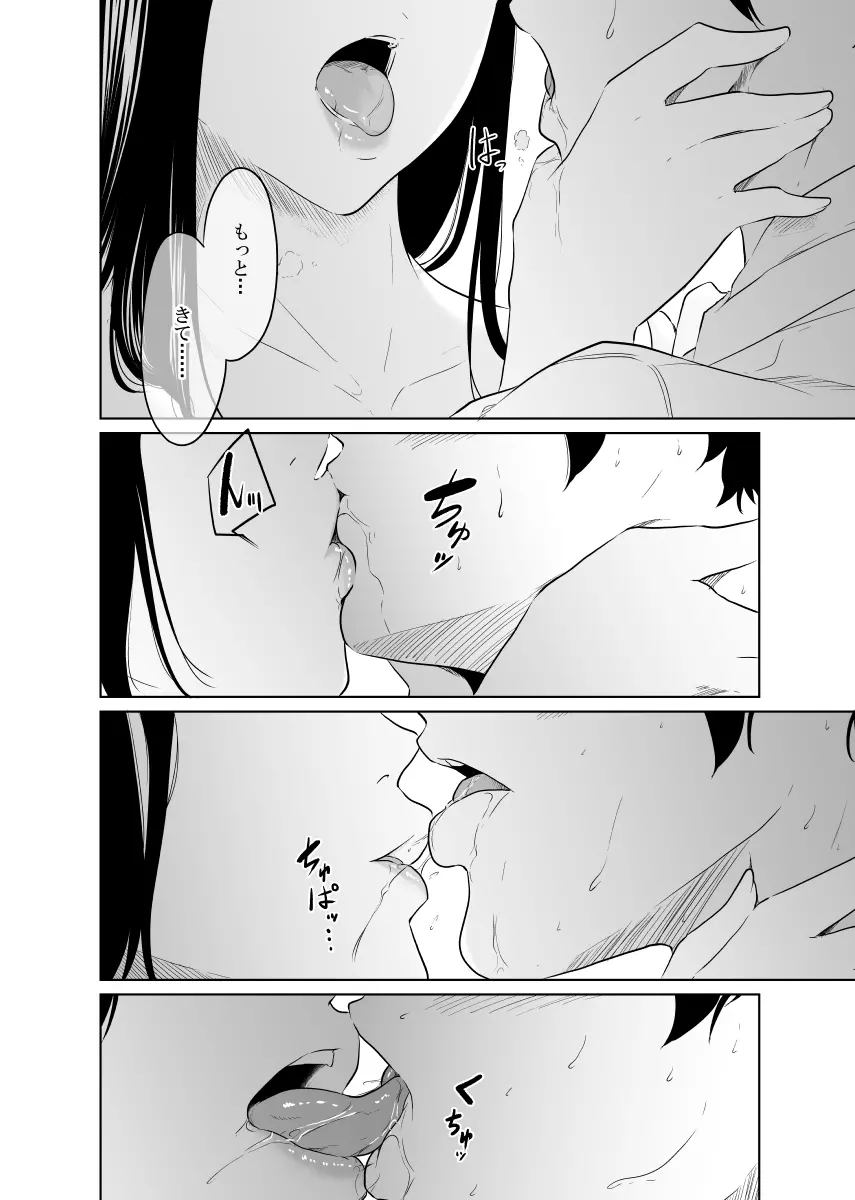 疑わしい女~狂乱の章~ Page.44