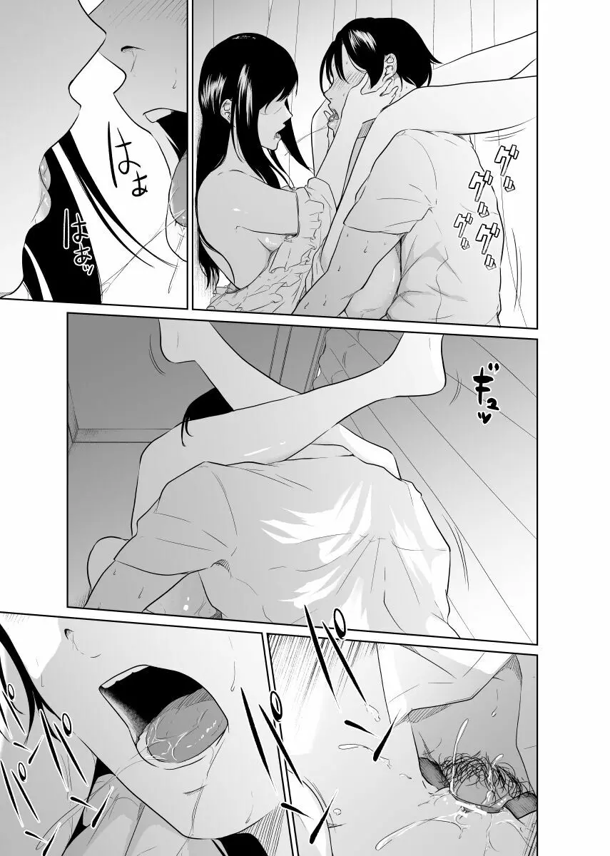 疑わしい女~狂乱の章~ Page.45