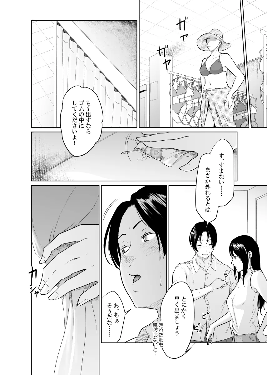 疑わしい女~狂乱の章~ Page.48