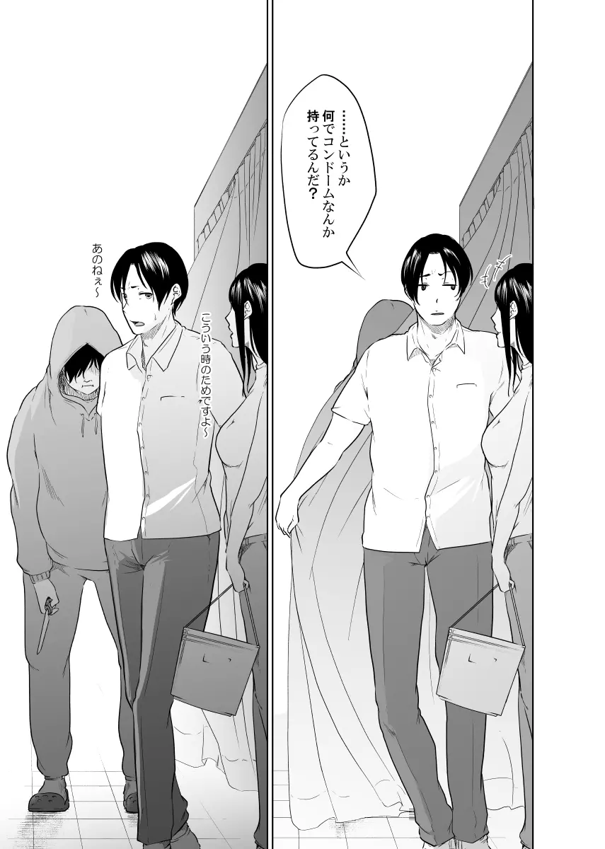 疑わしい女~狂乱の章~ Page.49