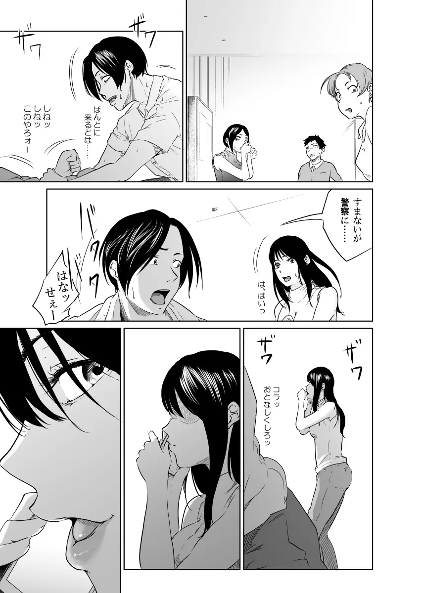 疑わしい女~狂乱の章~ Page.51
