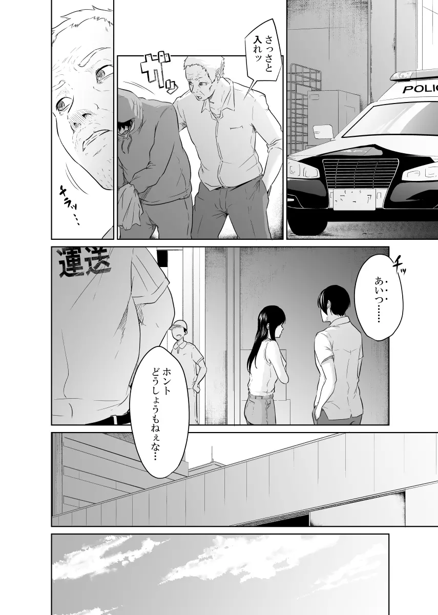 疑わしい女~狂乱の章~ Page.52