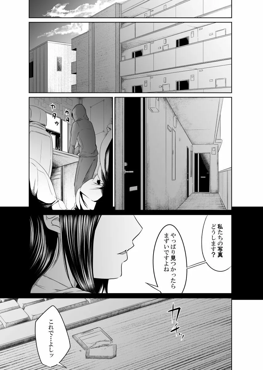 疑わしい女~狂乱の章~ Page.53
