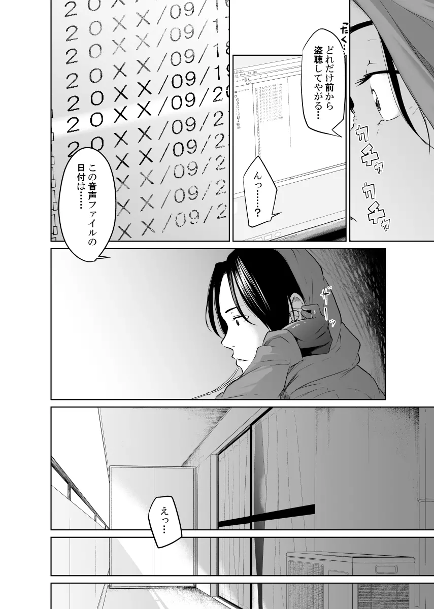 疑わしい女~狂乱の章~ Page.54