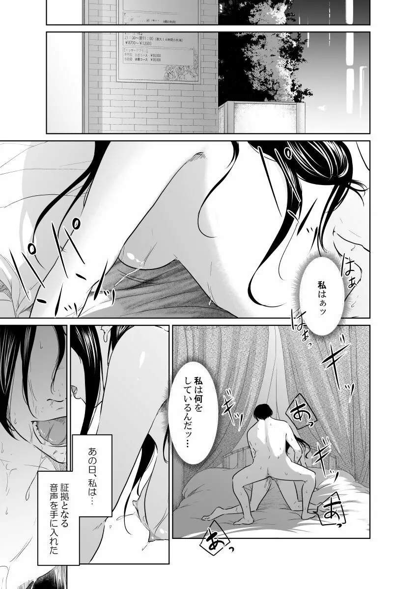 疑わしい女~狂乱の章~ Page.55