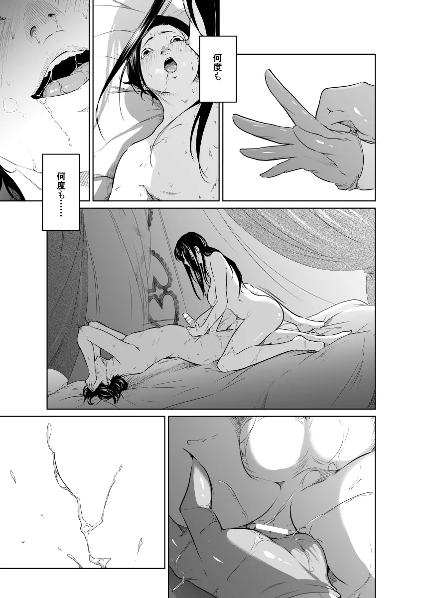 疑わしい女~狂乱の章~ Page.57
