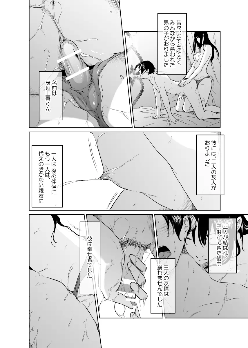 疑わしい女~狂乱の章~ Page.60