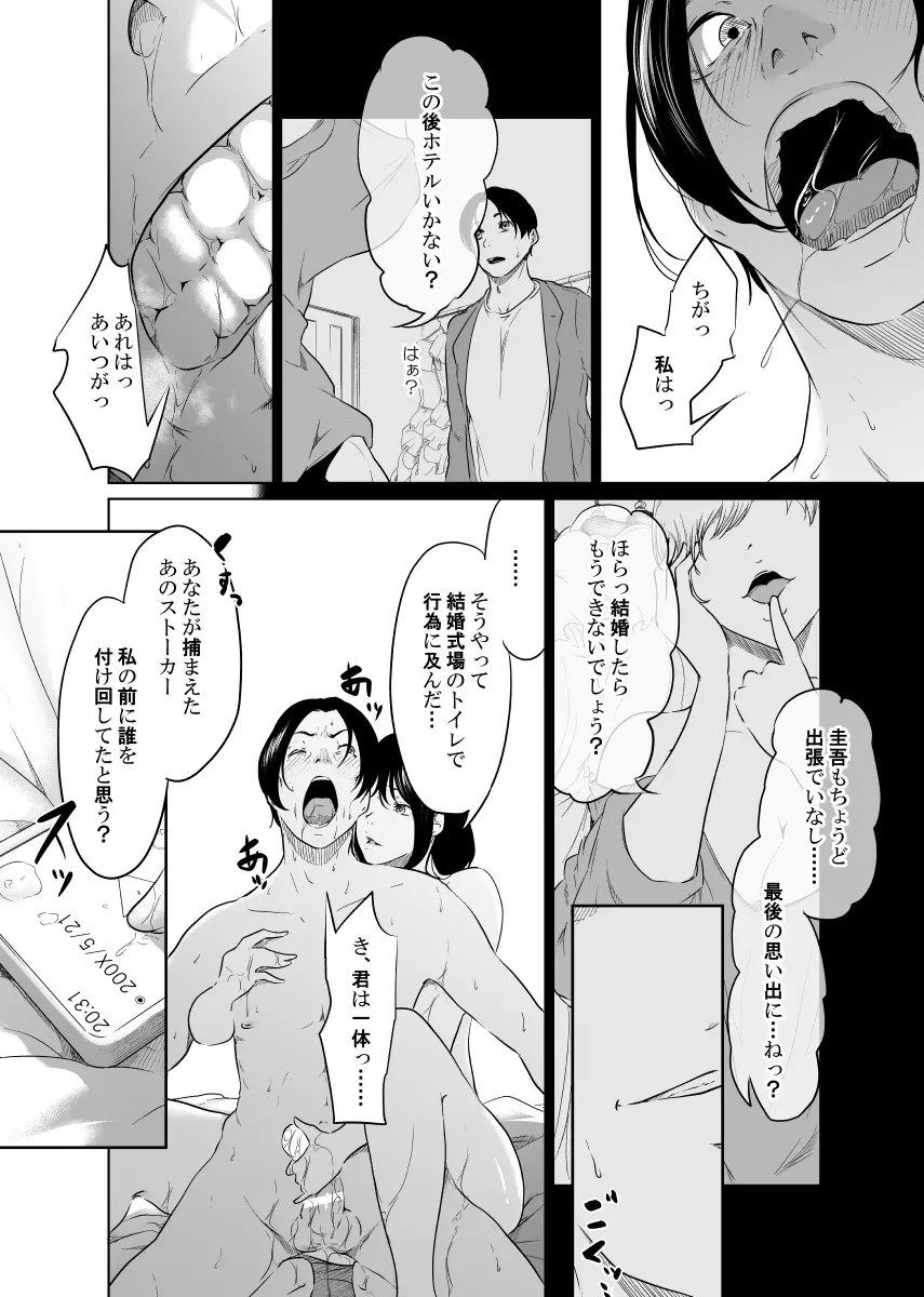 疑わしい女~狂乱の章~ Page.62