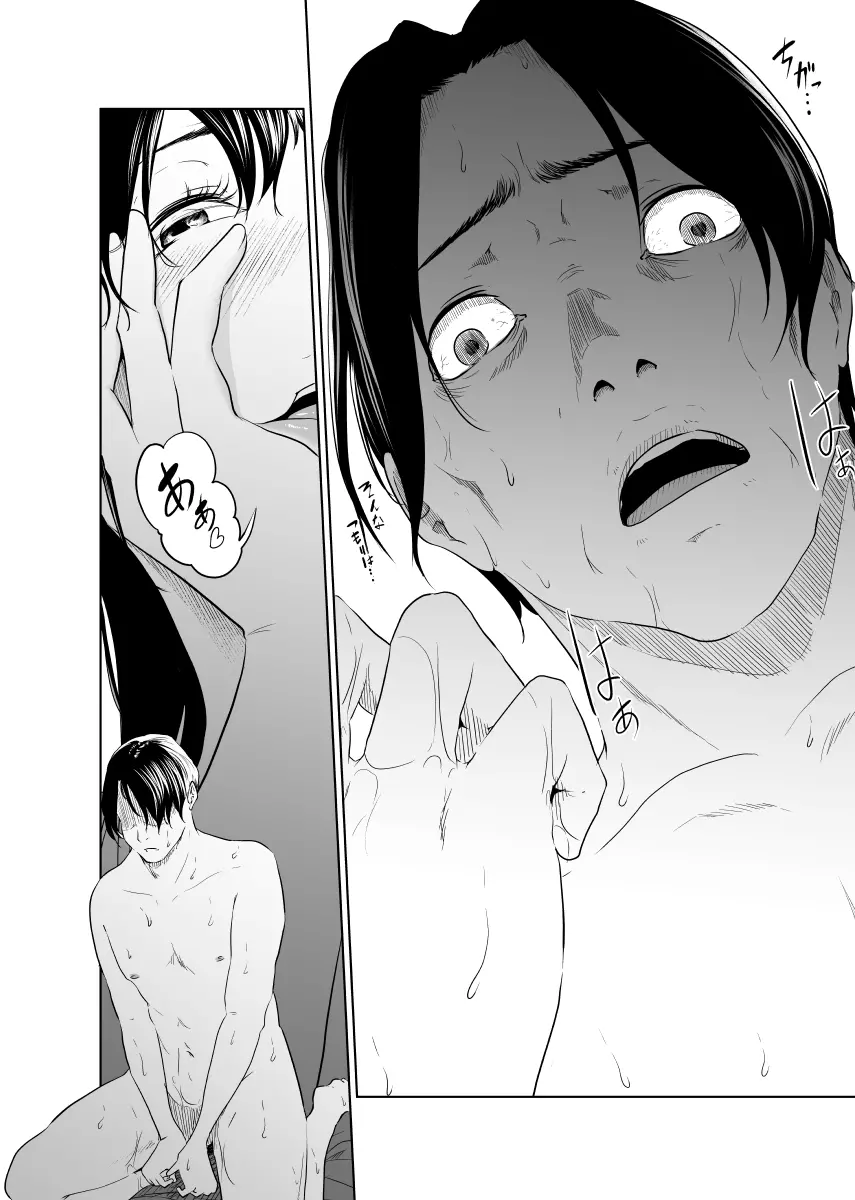 疑わしい女~狂乱の章~ Page.68