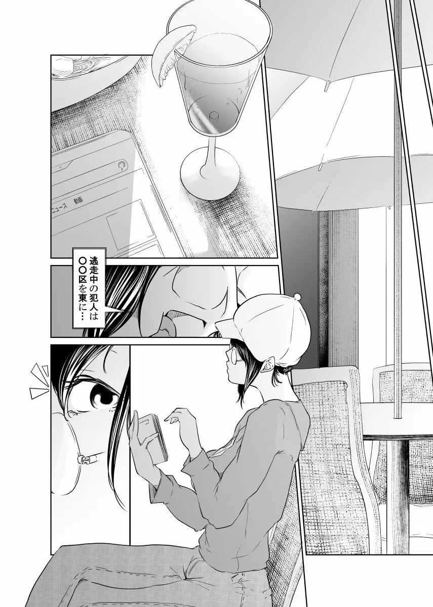 疑わしい女~狂乱の章~ Page.72