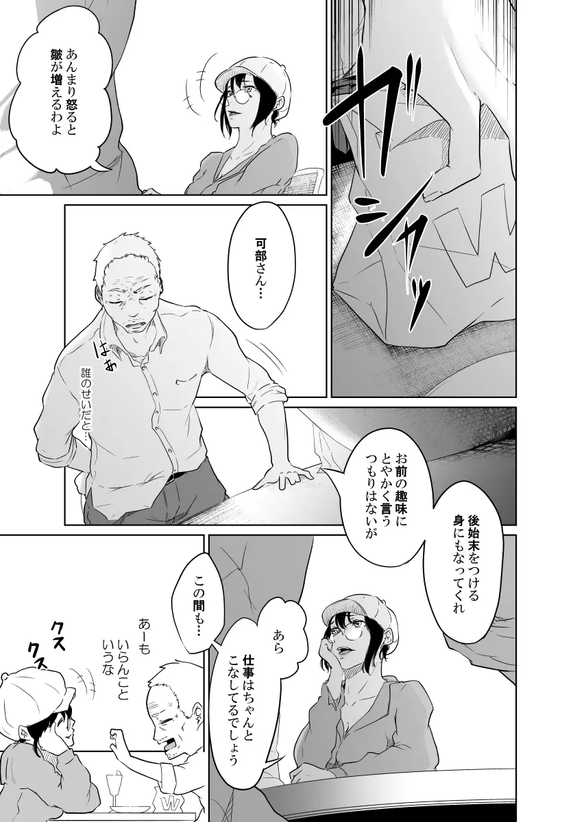 疑わしい女~狂乱の章~ Page.73
