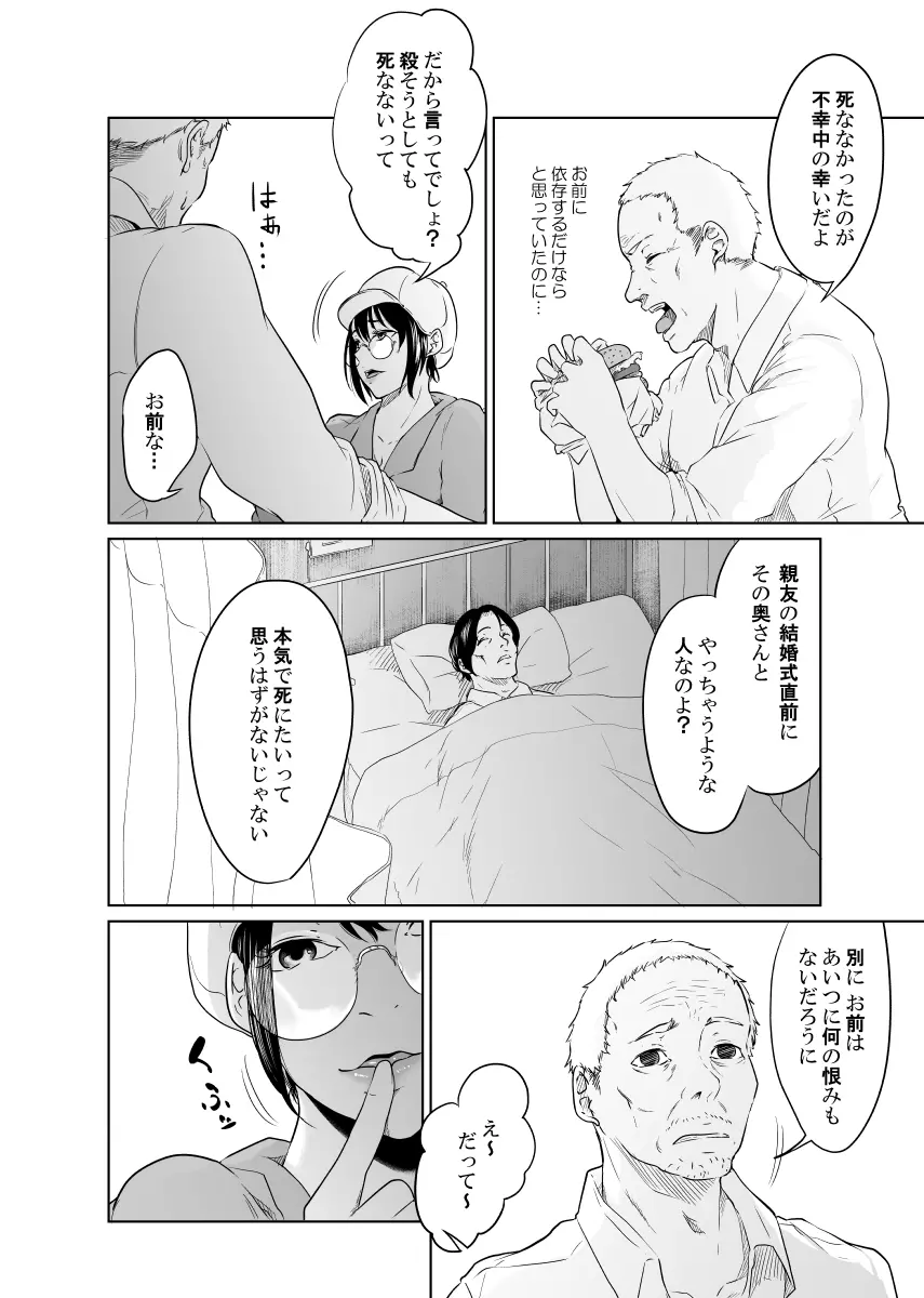 疑わしい女~狂乱の章~ Page.74
